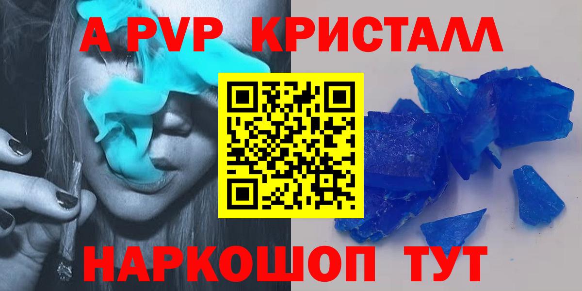 A-PVP СК  А ПВП кристаллы  купить наркоту  Абинск  Вход с VPN 