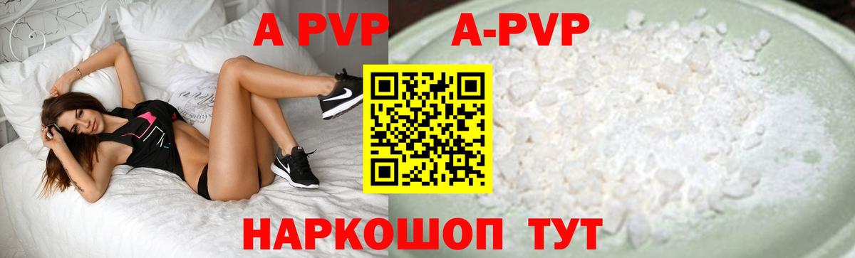 Alpha PVP Соль  Alfa_PVP  APVP мука  Абинск 