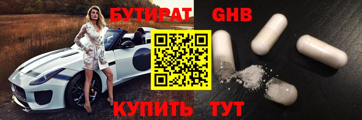 БУТИРАТ жидкий экстази Абинск