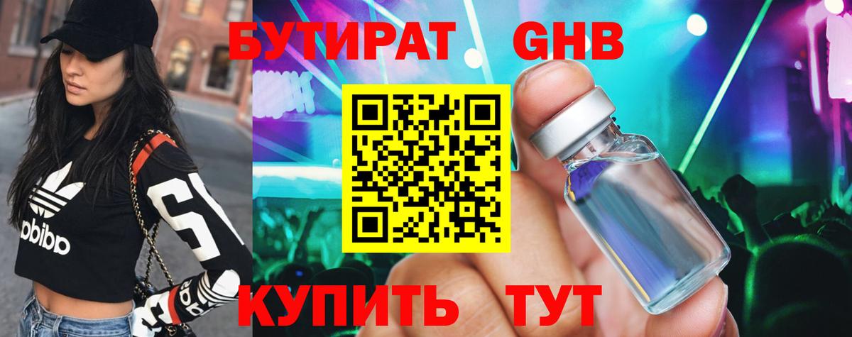 Бутират вода  БУТИРАТ  Абинск  Вход с VPN 