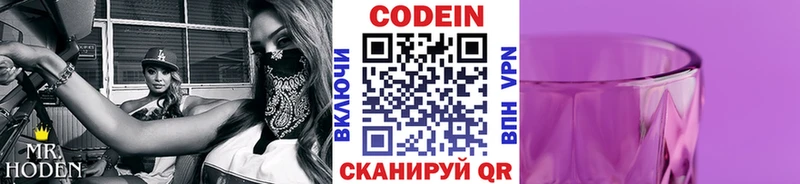 Кодеин напиток Lean (лин)  Абинск 