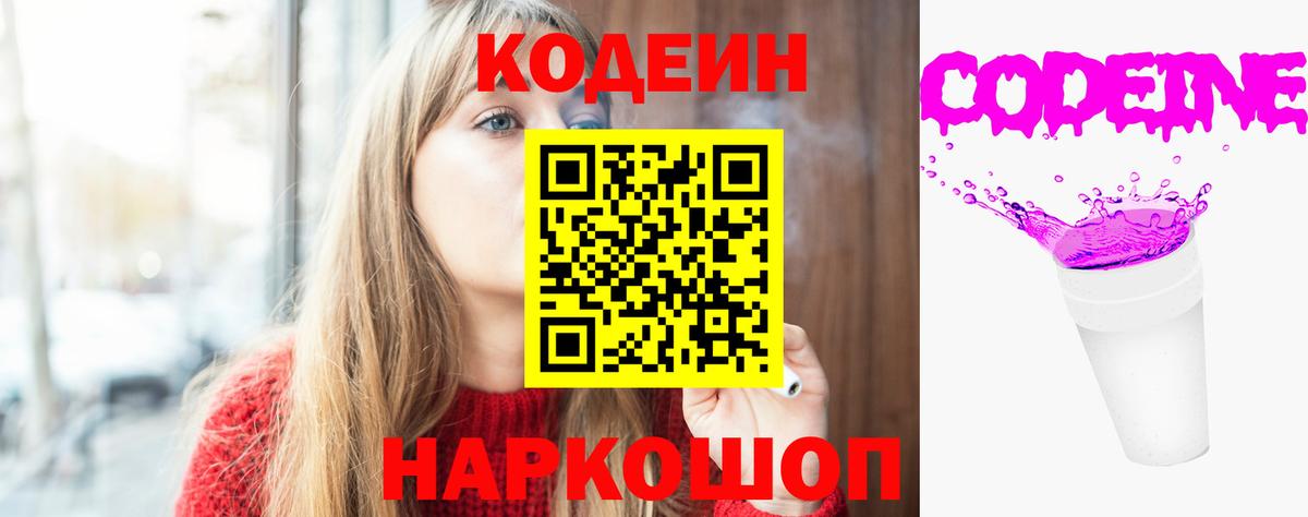 Codein напиток Lean (лин)  Codein Purple Drank  Вход с VPN  Абинск 