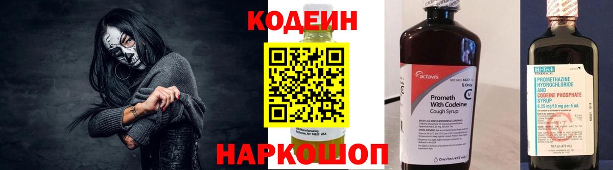 Кодеин напиток Lean (лин) Абинск