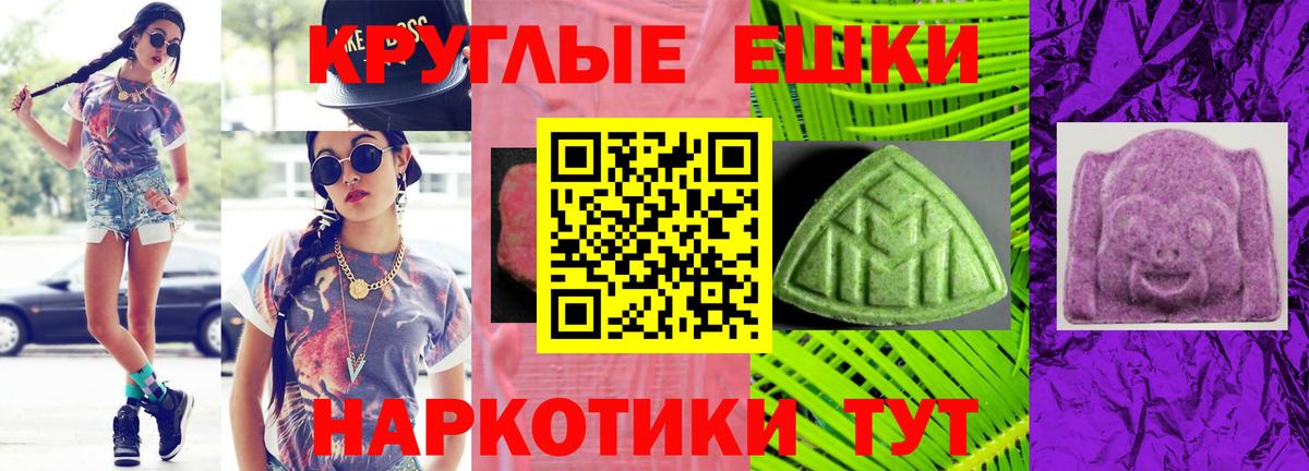 Абинск  ЭКСТАЗИ  Вход с VPN  Экстази 250 мг  ЭКСТАЗИ круглые 