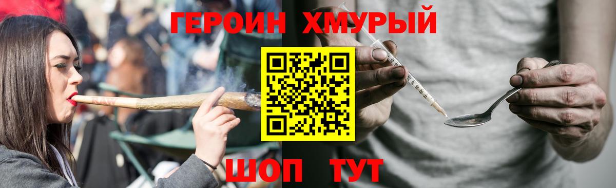 Героин хмурый Абинск