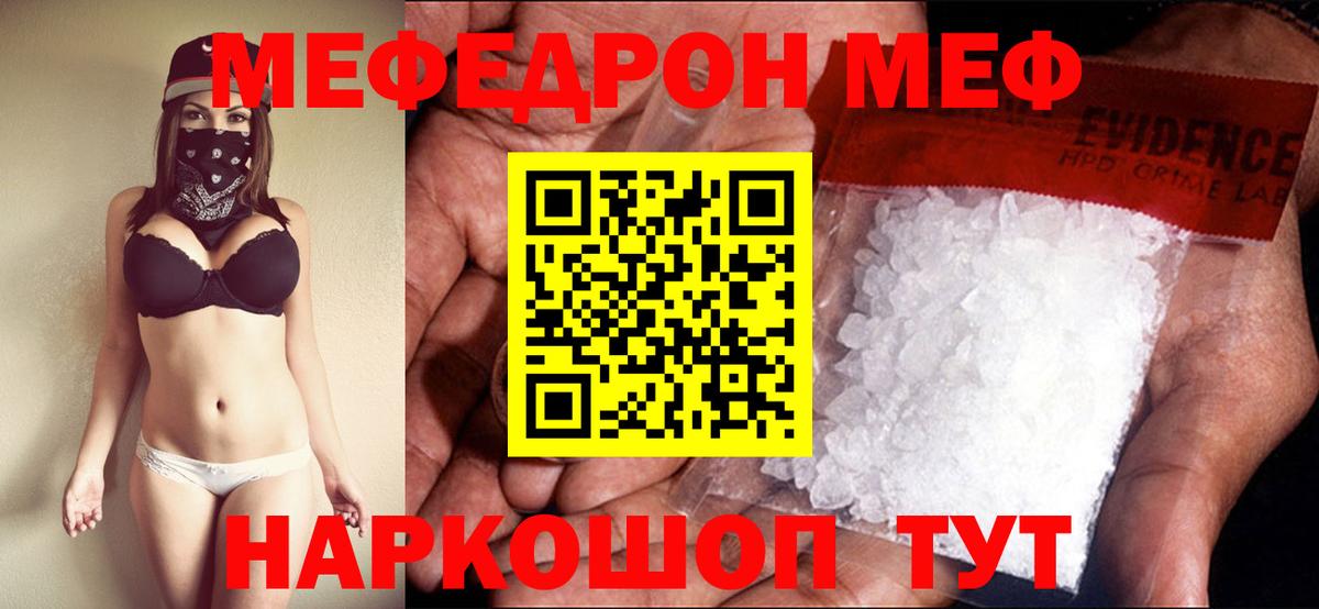 Абинск  МЯУ-МЯУ  Мефедрон мука  Вход с VPN  Мефедрон мяу мяу 