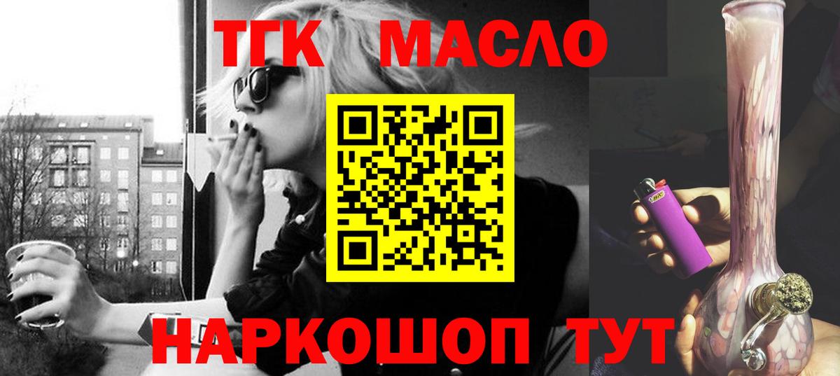 ТГК THC oil Абинск