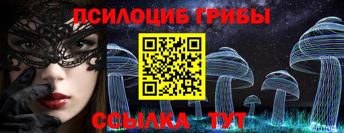 Абинск  Псилоцибиновые грибы MAGIC MUSHROOMS  Вход с VPN  Галлюциногенные грибы мицелий 